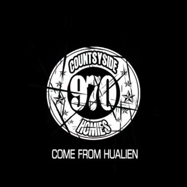 970-爆我的音樂(Mixtape)