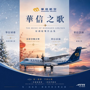 華信雲歸Mandrain Descent