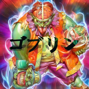 哥布林 ゴブリン