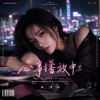 《心事播放中》|完整專輯歌詞版 (Full Album Lyric Video)|華語音樂|原創專輯