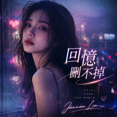 《回憶刪不掉》｜完整專輯歌詞版 (Full Album Lyric Video)｜華語音樂｜原創專輯