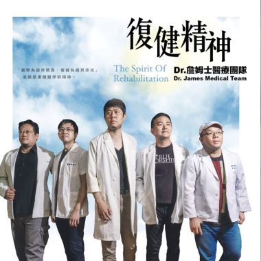 02 我的復健日記