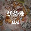Bitch病 (ft. 陳彥嘉)