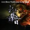 Infernal Chaos-Wasted Time-試聽
