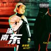 THINKING DIARY MIXTAPE VOL.2 深南东