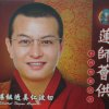 蓮師7句祈請文+v心咒