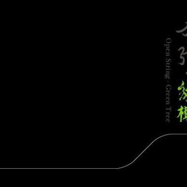 綠樹