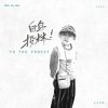 与夜晚无关的夜晚