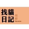 真話簡單