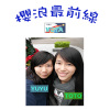 20131031櫻浪最前線(1)