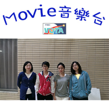 102學年度上學期_Movie音樂台