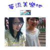 20131121華流美樂地(4)