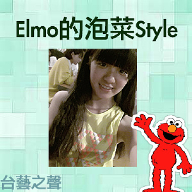 102學年度下學期_Elmo的泡菜Style