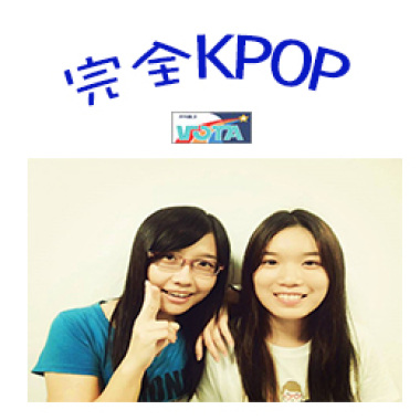 20131120完全KPOP(4)