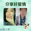 20140408分享好星情(4)
