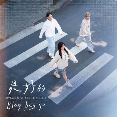 最好的 Blaq bay qu…