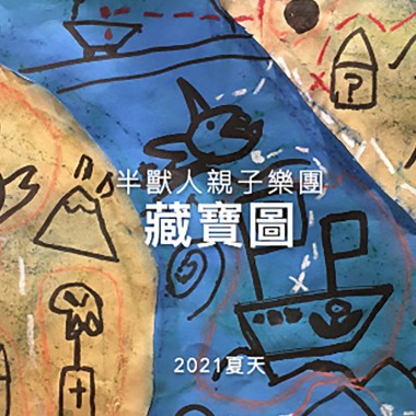 寶藏