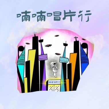 暗恋999 ft Mingwei & Bunnychap