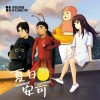 肥宅群侠传 - Live