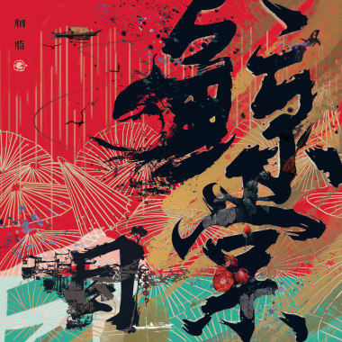 珍珠