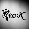 圣ROCK