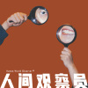 霓虹都市传说