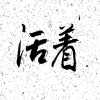 11. Ink My Whole Body
