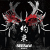 SEESAW - 約束