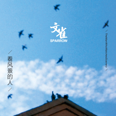 大雁