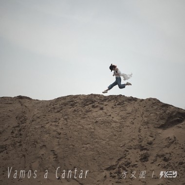 Vamos a Cantar EP (2017)