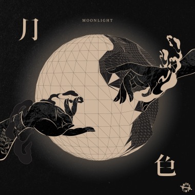 月光乩 Moonlight Raving