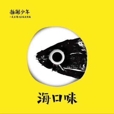 台十七