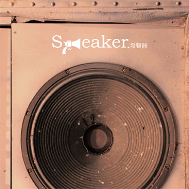 Speaker發聲器同名EP