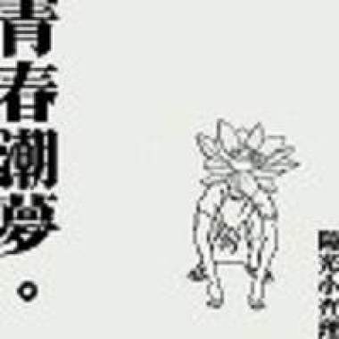 少年嘴角滲著血(EP版試聽)
