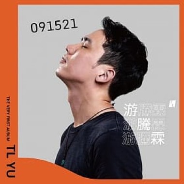 陪我