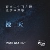 漫天