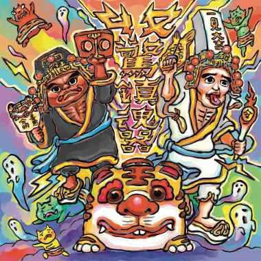 虎哩平安大漢｜虎！人毋是貓咪！ Hó͘! Lâng m̄ sī niau-mi!