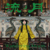 月下：惊蛰(Insect Moon)