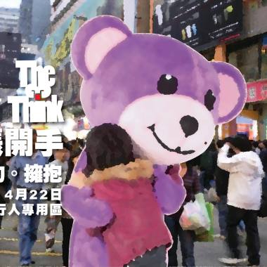 張開手。擁抱