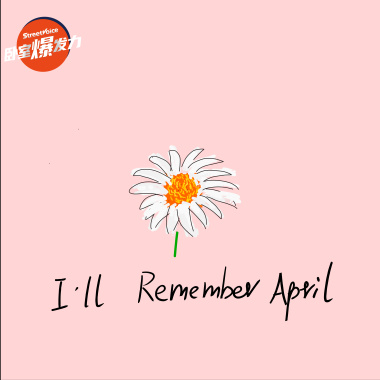 别犯傻——凯伦Z