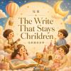 兒童 The Write That Stays Chrildren