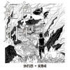 红色的河（Feat.吴青峰）
