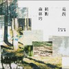 森林的終點是海 The Forest Ends at the Sea