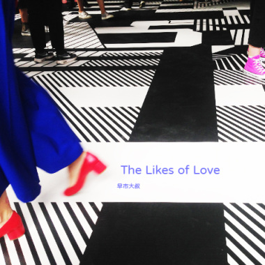 早市大叔 Demo Vol.21 - The Likes of Love