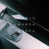 如果凌晨三点还睡不着的话应该做些什么