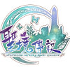 03 庇里多倫特古王國-空之冠冕