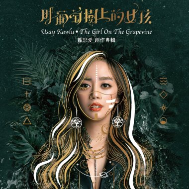 09 Muakai | 莫凱凱女神 | Muakai