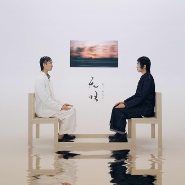 海水里的野火 伴奏