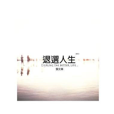舊人