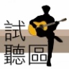 W.C.D.B - 很遠，不遠 for. 許瑋倫